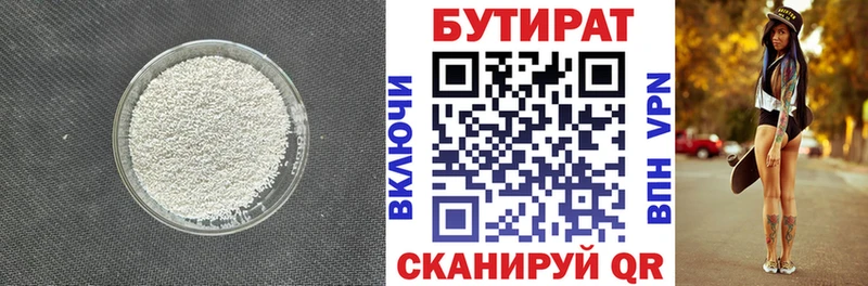 Купить  Спас-Деменск  Бутират 1.4BDO 